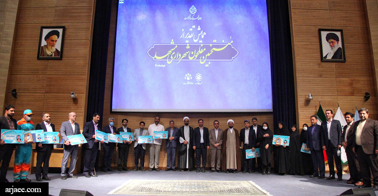 همایش تقدیر از منتخبین مفلحون شهرداری مشهد-سید عبدالله ارجائی شیرازی
