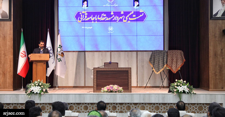 نشست صمیمی شهردار مشهد مقدس با جامعه قرآنی-سید عبدالله ارجائی شیرازی