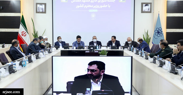 جلسه شورای اداری مشهد مقدس با حضور وزیر کشور-سید عبدالله ارجائی شیرازی
