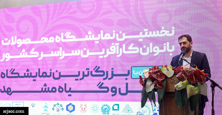 افتتاح نوزدهمین نمایشگاه گل و گیاه مشهد-سید عبدالله ارجائی شیرازی